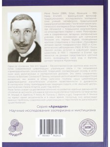 Теософизм: история одной псевдорелигии