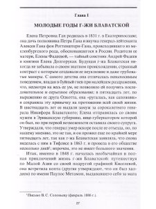 Теософизм: история одной псевдорелигии