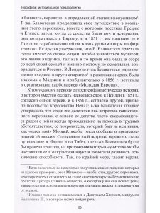 Теософизм: история одной псевдорелигии