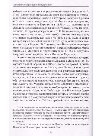 Теософизм: история одной псевдорелигии