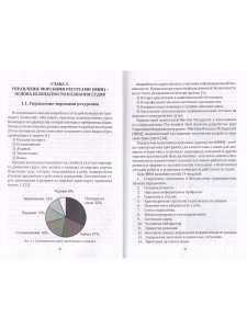Профессиональная подготовка и дипломирование судоводителей морских судов