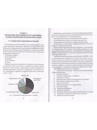 Профессиональная подготовка и дипломирование судоводителей морских судов