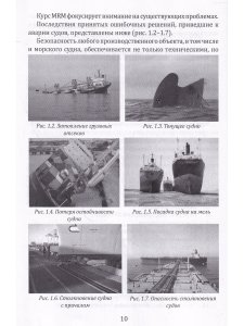 Профессиональная подготовка и дипломирование судоводителей морских судов