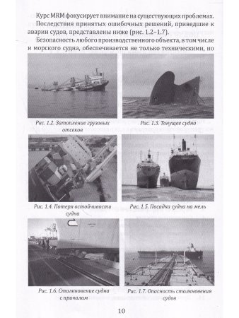 Профессиональная подготовка и дипломирование судоводителей морских судов