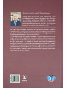 Современная теория фонологии и фонетики китайского языка. Сборник теоретических статей