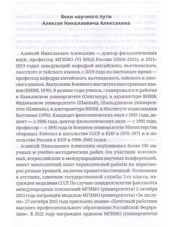 Современная теория фонологии и фонетики китайского языка. Сборник теоретических статей