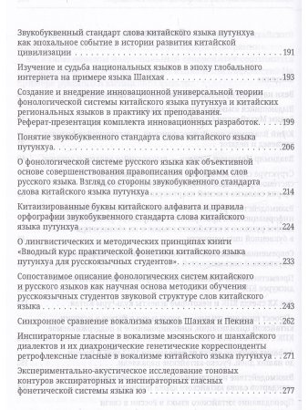 Современная теория фонологии и фонетики китайского языка. Сборник теоретических статей