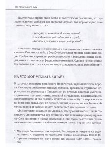 Сто лет великого пути
