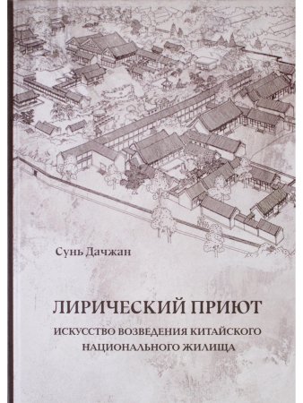 Лирический приют