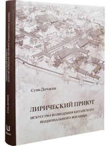 Лирический приют