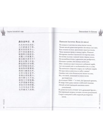 Фантазийный Ли Шанъинь. Стихи