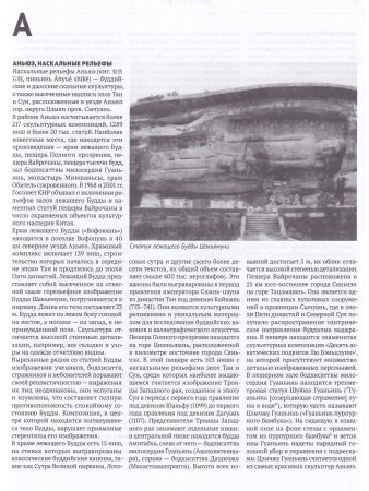 Большая китайская энциклопедия. Архитектура. Деньги. Культура и ис Том 2.