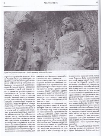 Большая китайская энциклопедия. Архитектура. Деньги. Культура и ис Том 2.