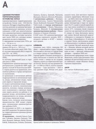 Большая китайская энциклопедия. География, История. Том 1