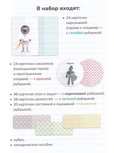 Не отдам! Путешествие героя в поисках своих ценностей. Нарративный инструмент работы с детьми