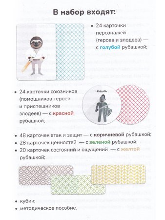 Не отдам! Путешествие героя в поисках своих ценностей. Нарративный инструмент работы с детьми