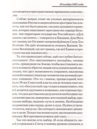 Жизнь в партнерстве с Богом
