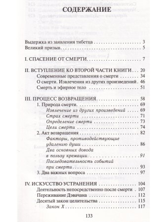 Проблема смерти