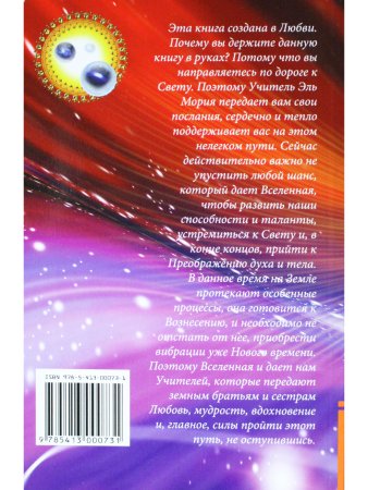 Эль Мория. Преображение духа и тела. 2-е изд.