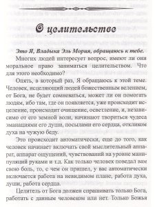 Эль Мория. Преображение духа и тела. 2-е изд.
