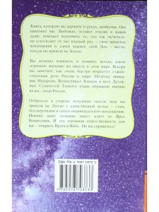 Эль Мория. Крайон. Сборник посланий