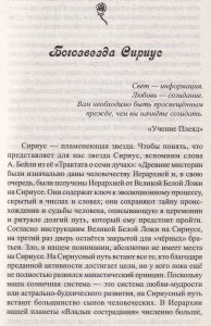 Эль Мория. Крайон. Сборник посланий