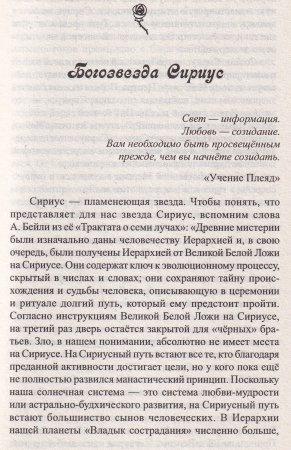 Эль Мория. Крайон. Сборник посланий