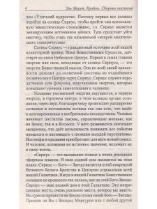 Эль Мория. Крайон. Сборник посланий