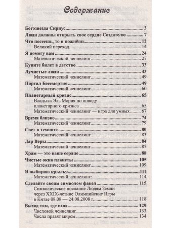 Эль Мория. Крайон. Сборник посланий