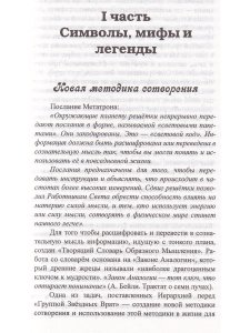 Сен-Жермен. Эль Мория. Ключ, скрытый в числах и знаках