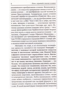 Сен-Жермен. Эль Мория. Ключ, скрытый в числах и знаках