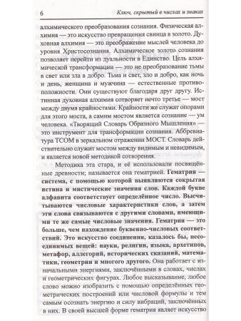 Сен-Жермен. Эль Мория. Ключ, скрытый в числах и знаках