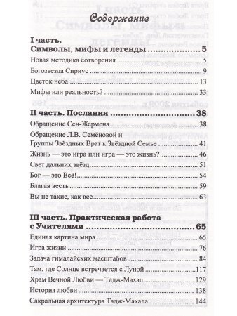 Сен-Жермен. Эль Мория. Ключ, скрытый в числах и знаках