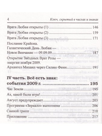 Сен-Жермен. Эль Мория. Ключ, скрытый в числах и знаках