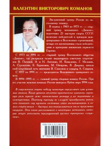 Биолокация, биоэнергетика, биоритмология в спорте и в повседневной жизни