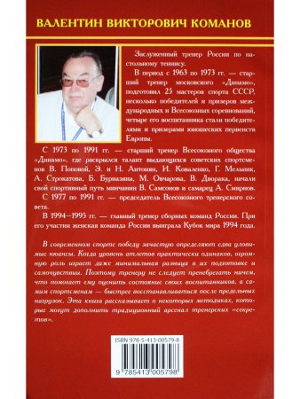 Биолокация, биоэнергетика, биоритмология в спорте и в повседневной жизни