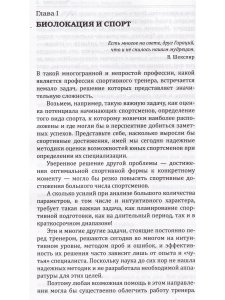 Биолокация, биоэнергетика, биоритмология в спорте и в повседневной жизни