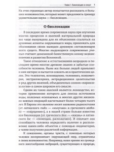 Биолокация, биоэнергетика, биоритмология в спорте и в повседневной жизни