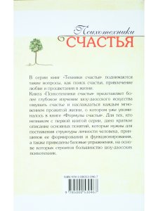 Психотехники счастья
