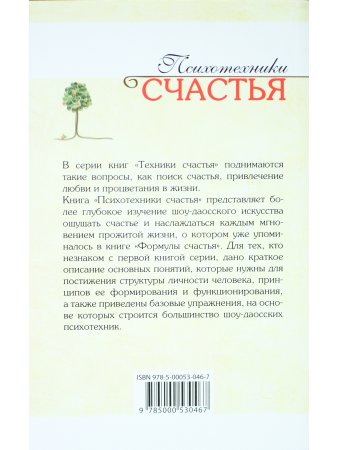 Психотехники счастья