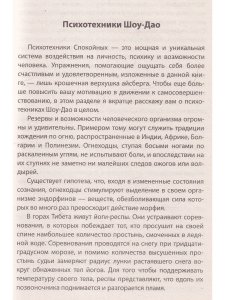 Психотехники счастья