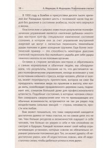 Психотехники счастья