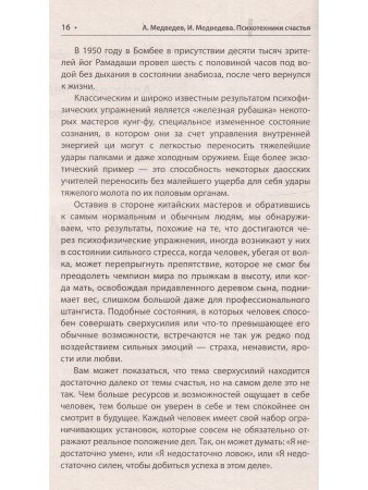 Психотехники счастья