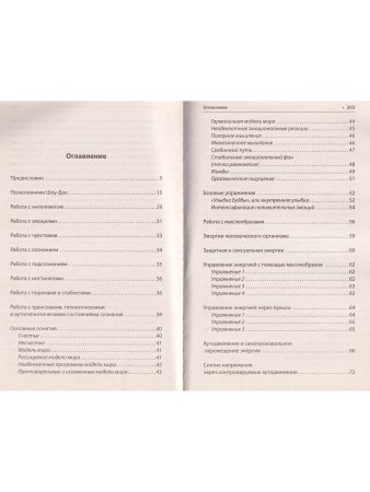 Психотехники счастья