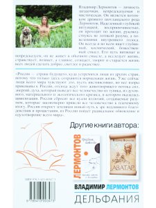Дельфания. Сокровенные истории