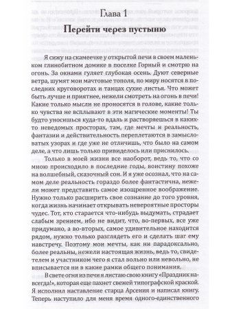 Дельфания. Сокровенные истории