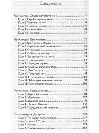 Дельфания. Сокровенные истории