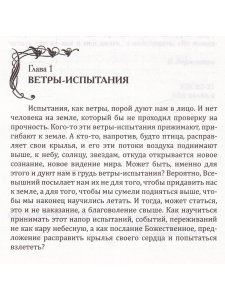 Сила поющего сердца. Путь к вершинам совершенства. 2-е издание