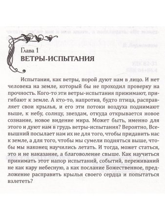 Сила поющего сердца. Путь к вершинам совершенства. 2-е издание