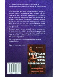 Древние знания и новое человечество. Искусство управления космическими энергиями